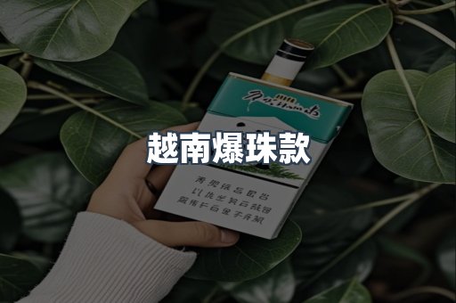 云霄香烟批发