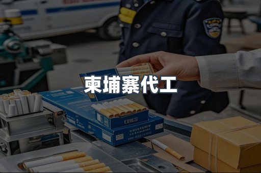 出口香烟
